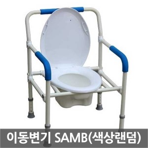 SAMB 이동식변기 (높이조절가능｜색상랜덤) 실내변기 휴대용변기 휴대용좌변기 이동식변기 고령자용변기 환자용변기 장애자용 노인변기 의자변기
