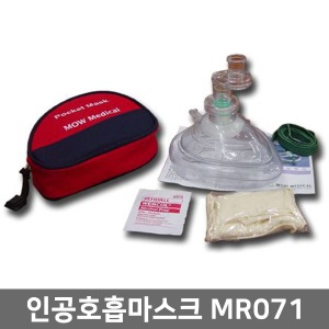 [모우] 휴대용 포켓마스크 MR071 ▶ CPR pocket mask 인공호흡용품 휴대용인공호흡 휴대용옥시레이터 휴대용산소호흡기 실리콘마스크