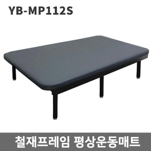 [YNB] 철재프레임 평상운동매트-33025 (1200X2000X450)