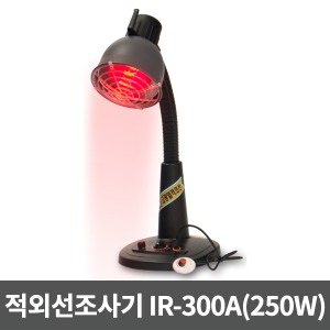 [대경] 가정용 적외선조사기 IR-300A (250W) 안법기 온열기 온열조사기 개인용적외선조사기 원적외선기 적외선램프