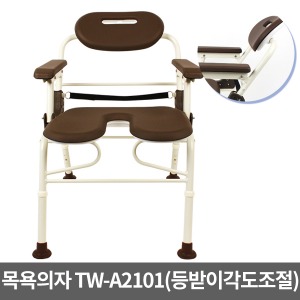목욕의자 TW-A2101 (등받이각도조절,접이식,높이조절) 샤워의자 샤워체어 이동식목욕의자 장애인목욕의자 노인용목욕의자