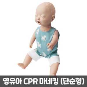[태양] 써니 베이비 심폐소생마네킹 단순형 (CPR+기도폐쇄/하임리히)