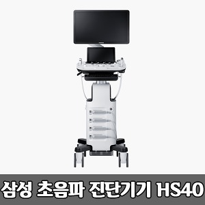 [S3814] HS40 삼성 초음파 진단기기  초음파 영상진단시스템