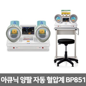 [셀바스] 아큐닉 BP851 양팔 자동혈압계 (프린터형혈압계+테이블+의자) 양팔혈압측정기