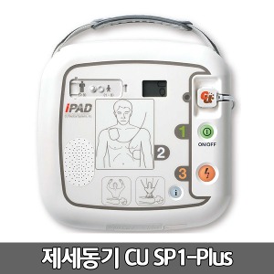 [S3148] CU-SP1 Plus 씨유 실제용 자동제세동기 / 심전도분석시스템, 성인용패드, 자가진단, 음성안내
