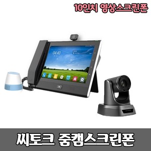 [S3825] 화상회의 씨토크 줌캠 스크린폰 청각장애 보조공학기기
