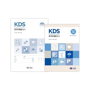 [S3228] 한국우울증검사(만18세이상) 우울증의 조기진단과 증상 정도의 정확한 측정 KDS