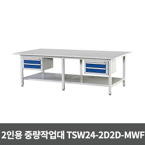 [S3726] TSW24-2D2D-MWF 2인용중량작업대 (2400x1200x770)